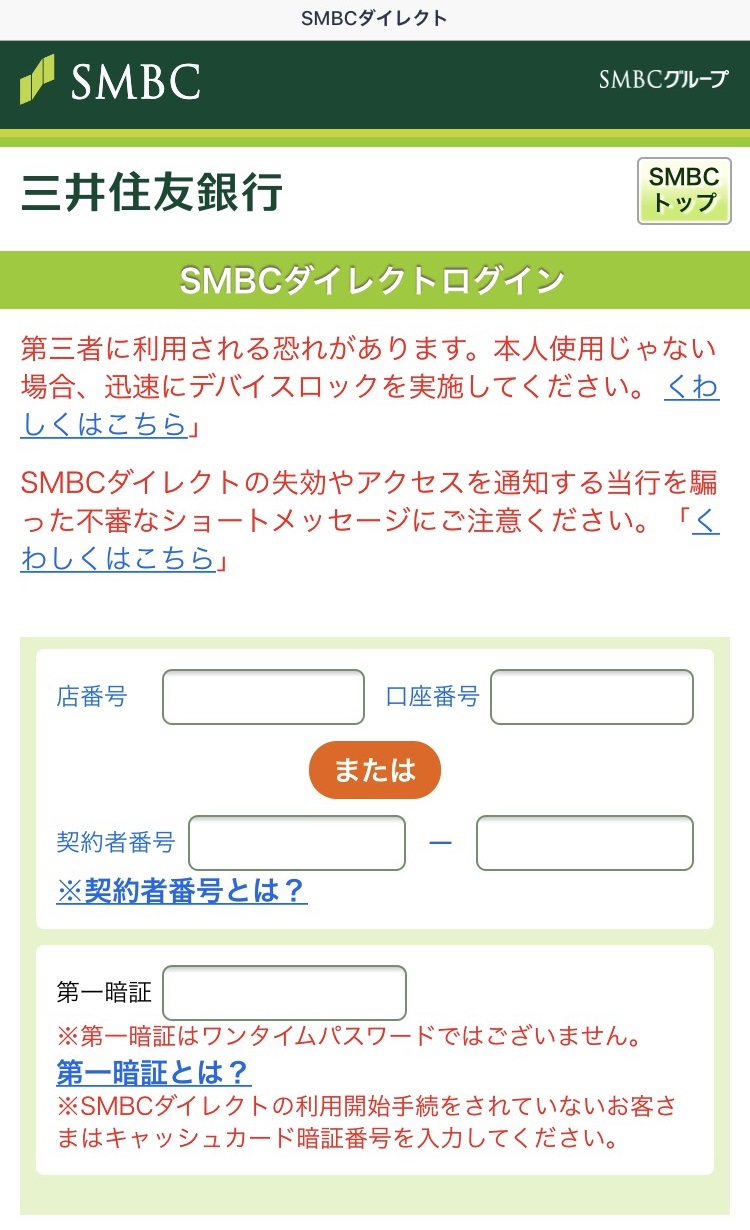 【フィッシング詐欺】三井住友銀行を名乗る詐欺の情報 【フィッシング詐欺】三井住友銀行を名乗る詐欺の情報